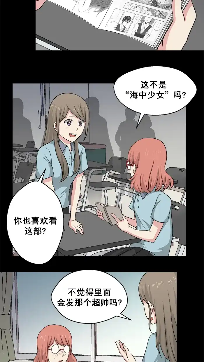 《交换的少女》第52话 第32页