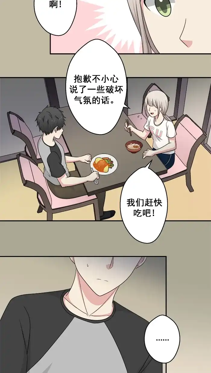 《交换的少女》第52话 第18页