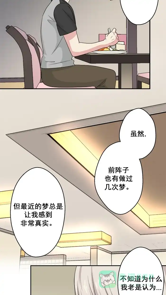 《交换的少女》第52话 第16页