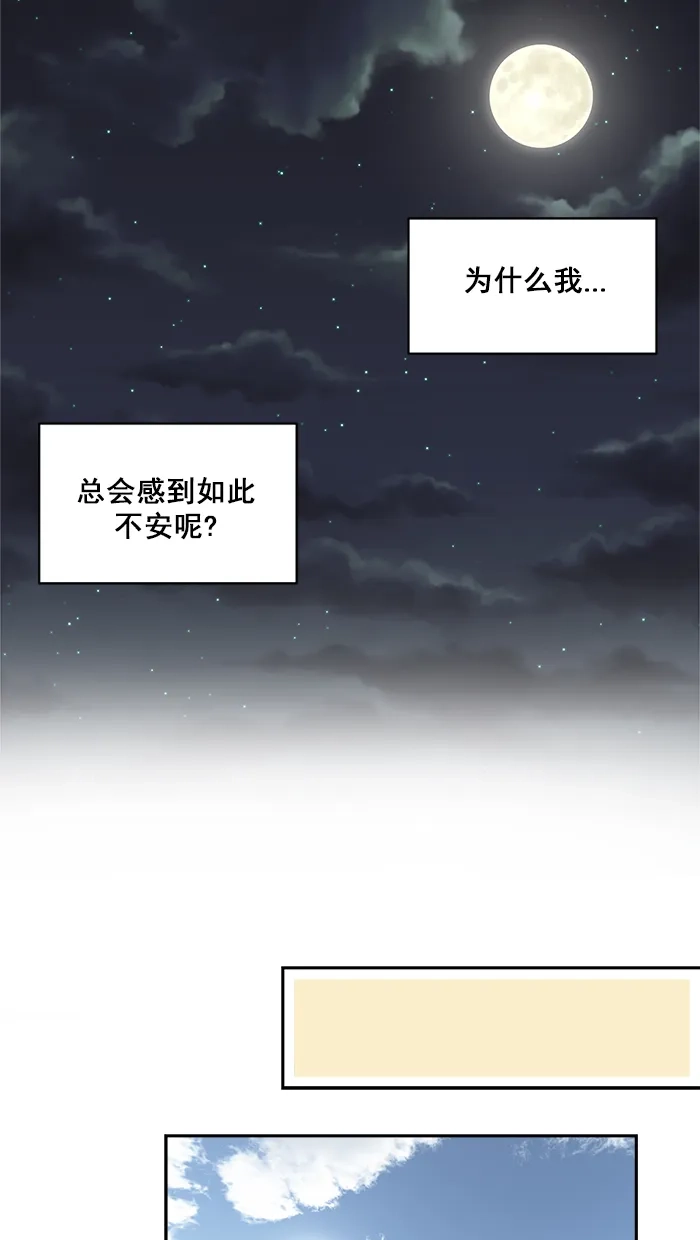 《交换的少女》第52话 第13页