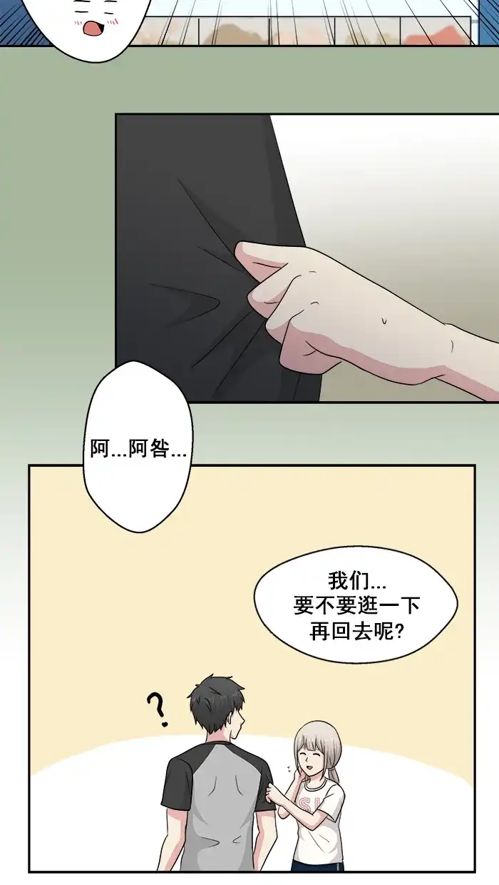 《交换的少女》第52话 第24页