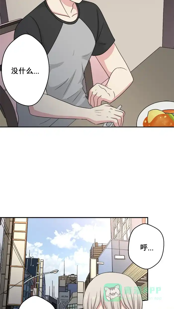 《交换的少女》第52话 第21页