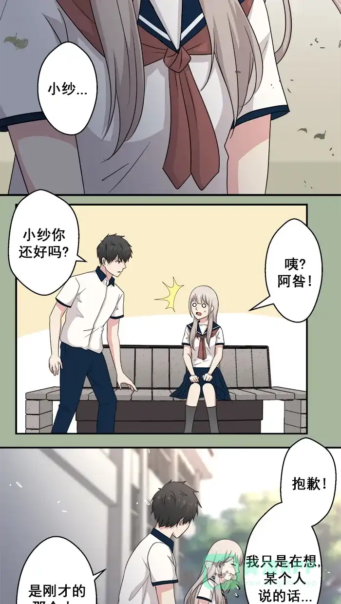 《交换的少女》第53话 第31页