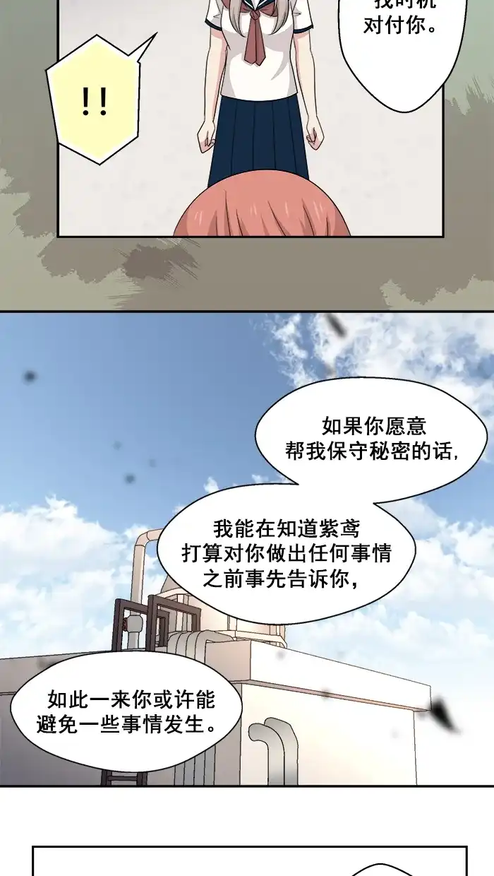 《交换的少女》第53话 第10页