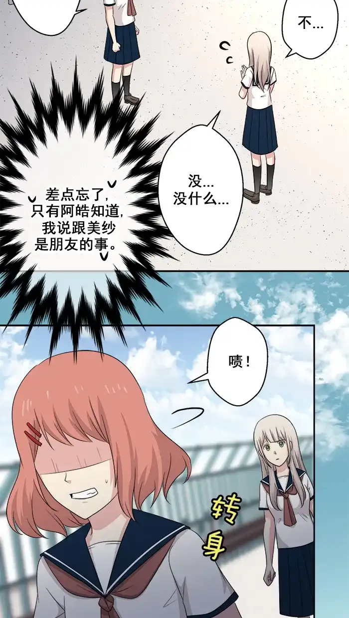 《交换的少女》第53话 第19页