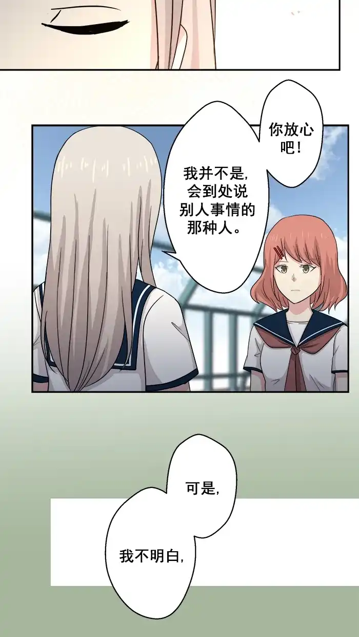 《交换的少女》第53话 第14页