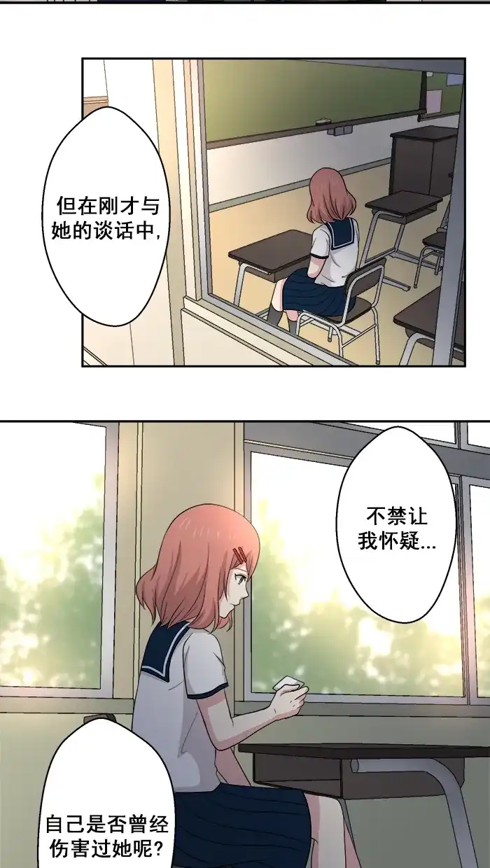 《交换的少女》第53话 第34页