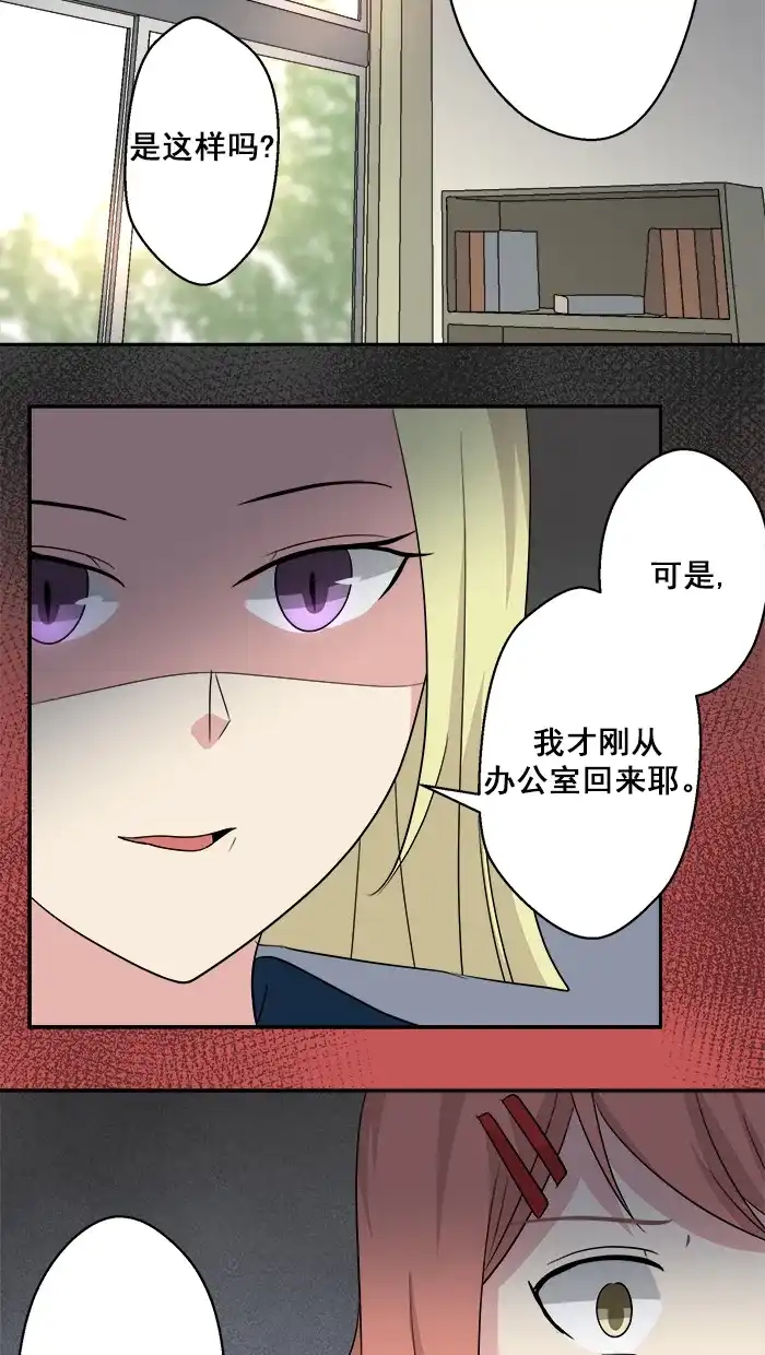 《交换的少女》第53话 第25页
