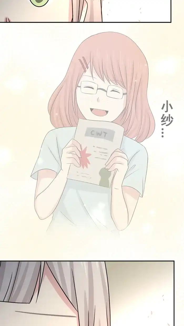 《交换的少女》第53话 第13页