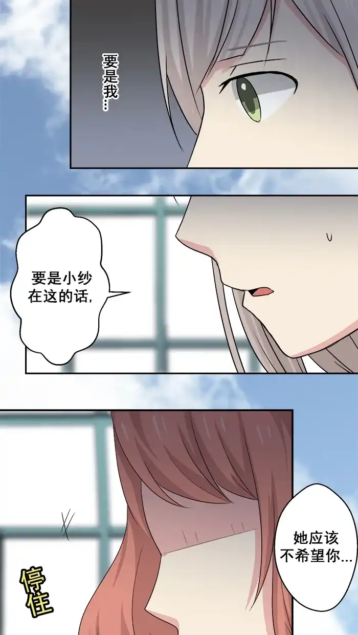 《交换的少女》第53话 第17页