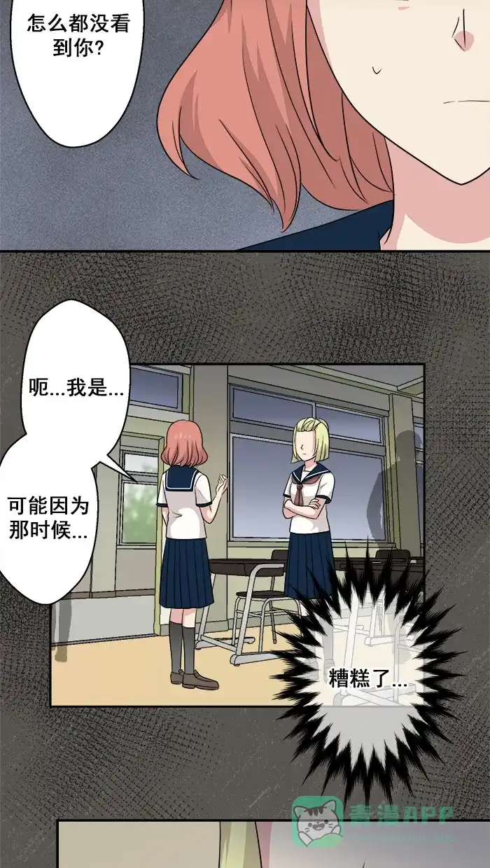 《交换的少女》第53话 第26页