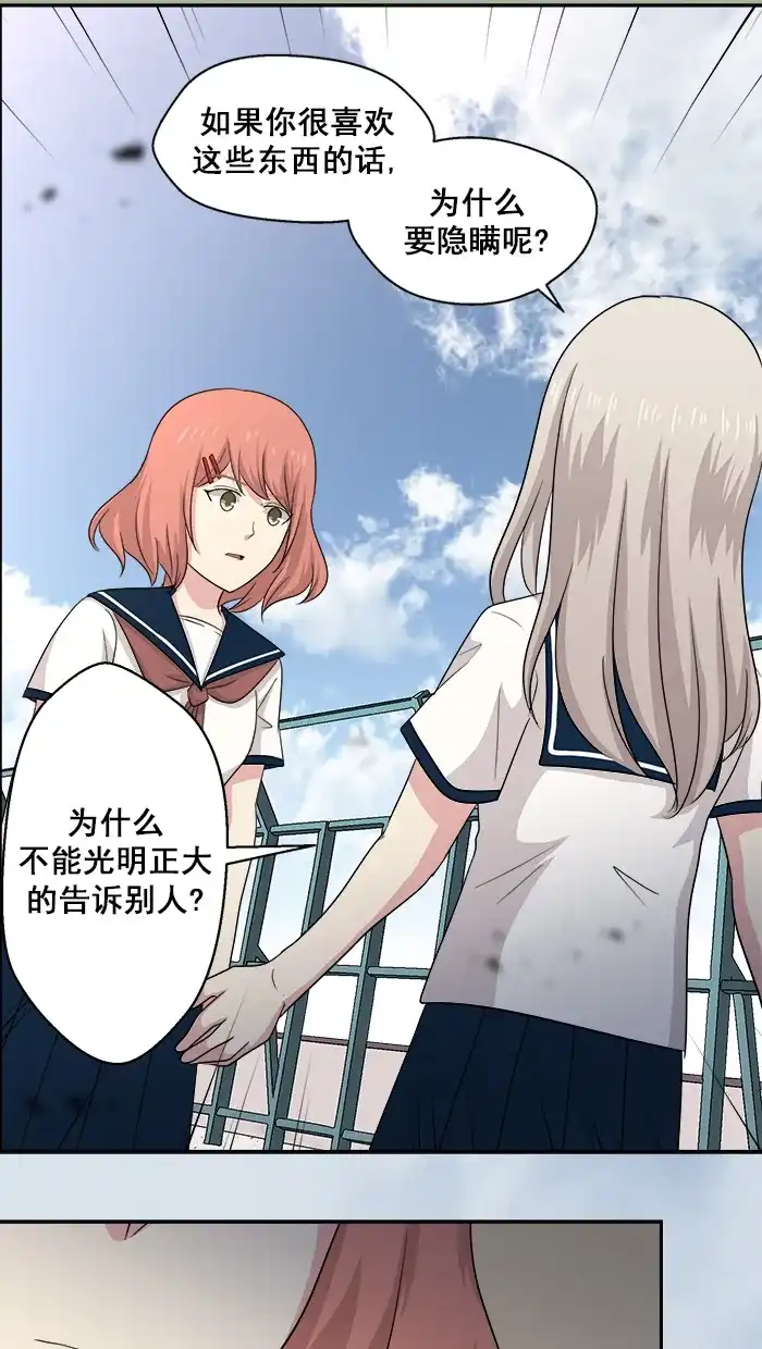 《交换的少女》第53话 第15页