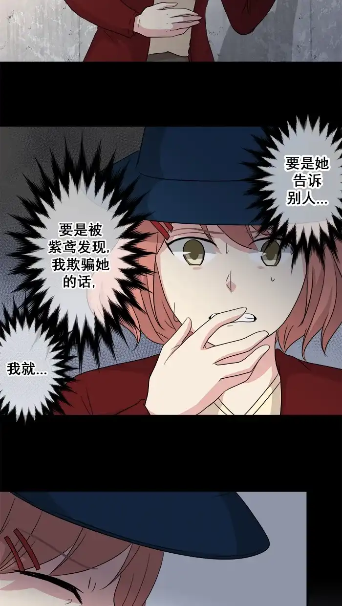 《交换的少女》第53话 第3页