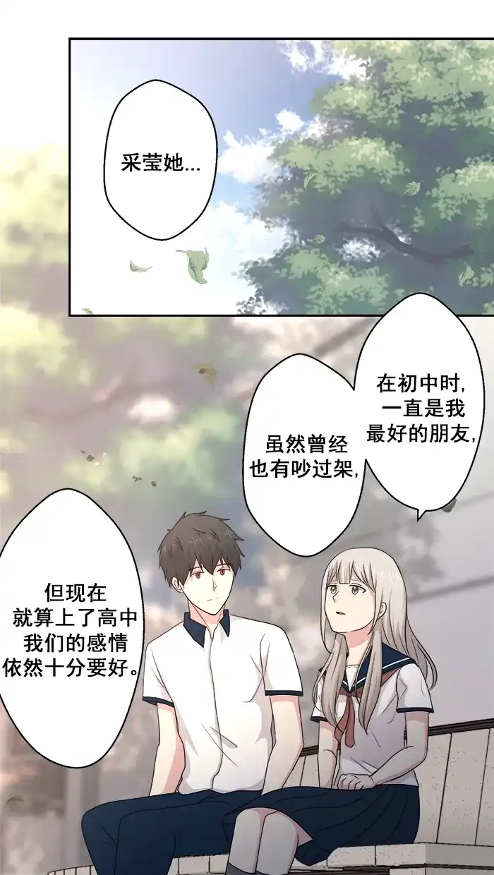 《交换的少女》第53话 第33页