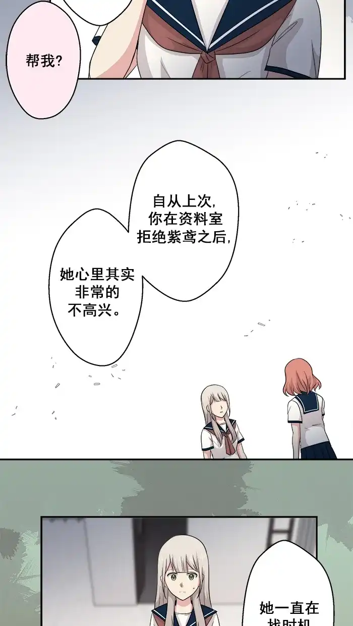 《交换的少女》第53话 第9页
