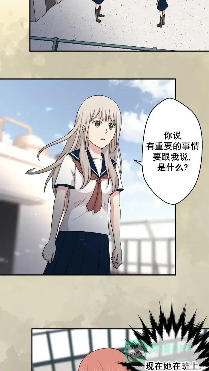 《交换的少女》第53话 第6页