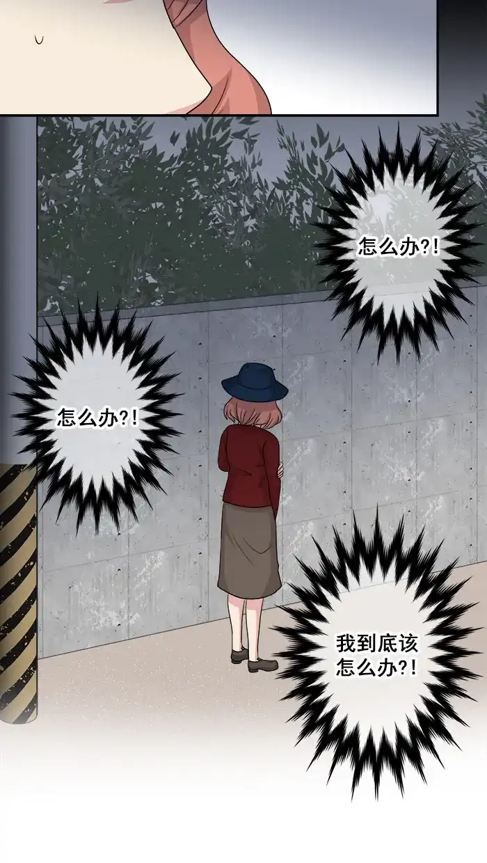 《交换的少女》第53话 第4页
