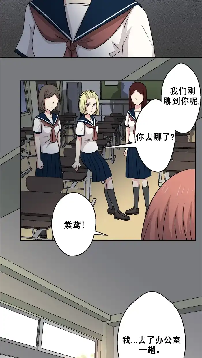 《交换的少女》第53话 第24页