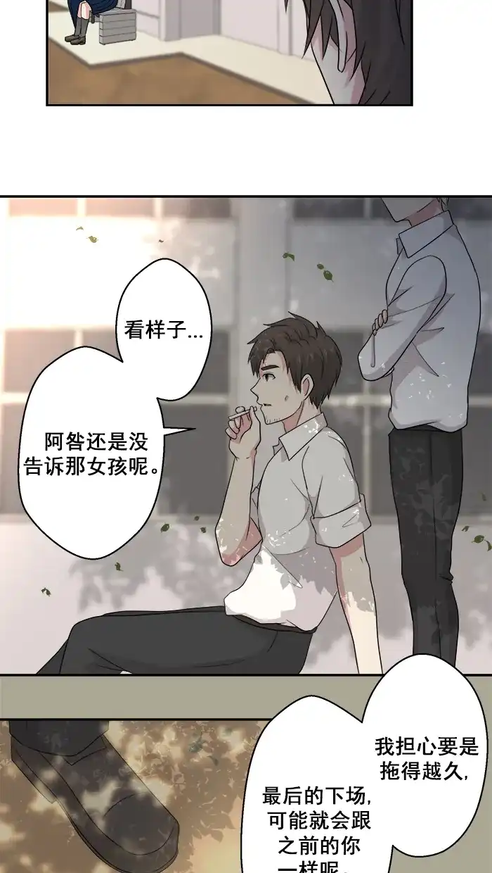 《交换的少女》第53话 第39页