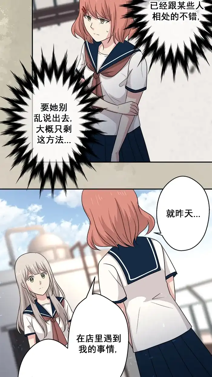 《交换的少女》第53话 第7页