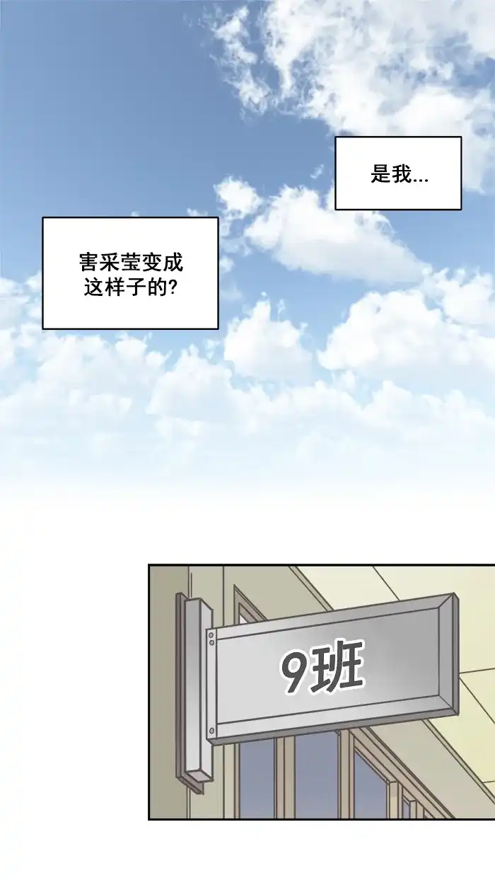 《交换的少女》第53话 第22页