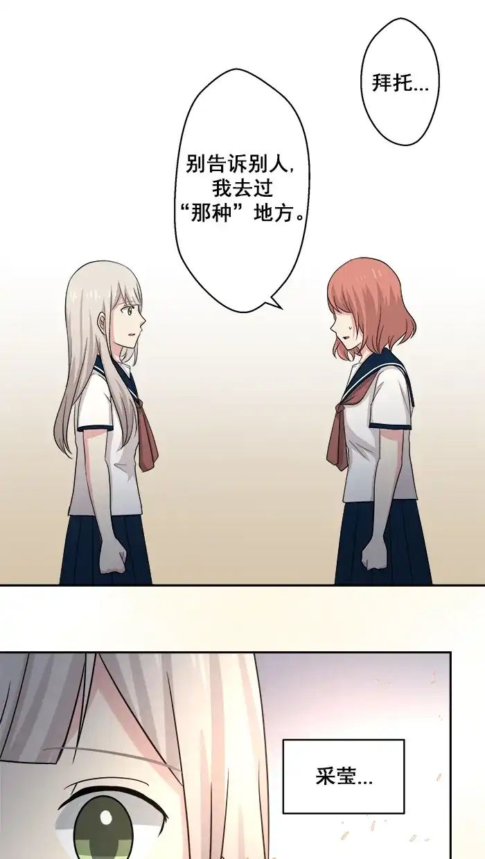《交换的少女》第53话 第12页