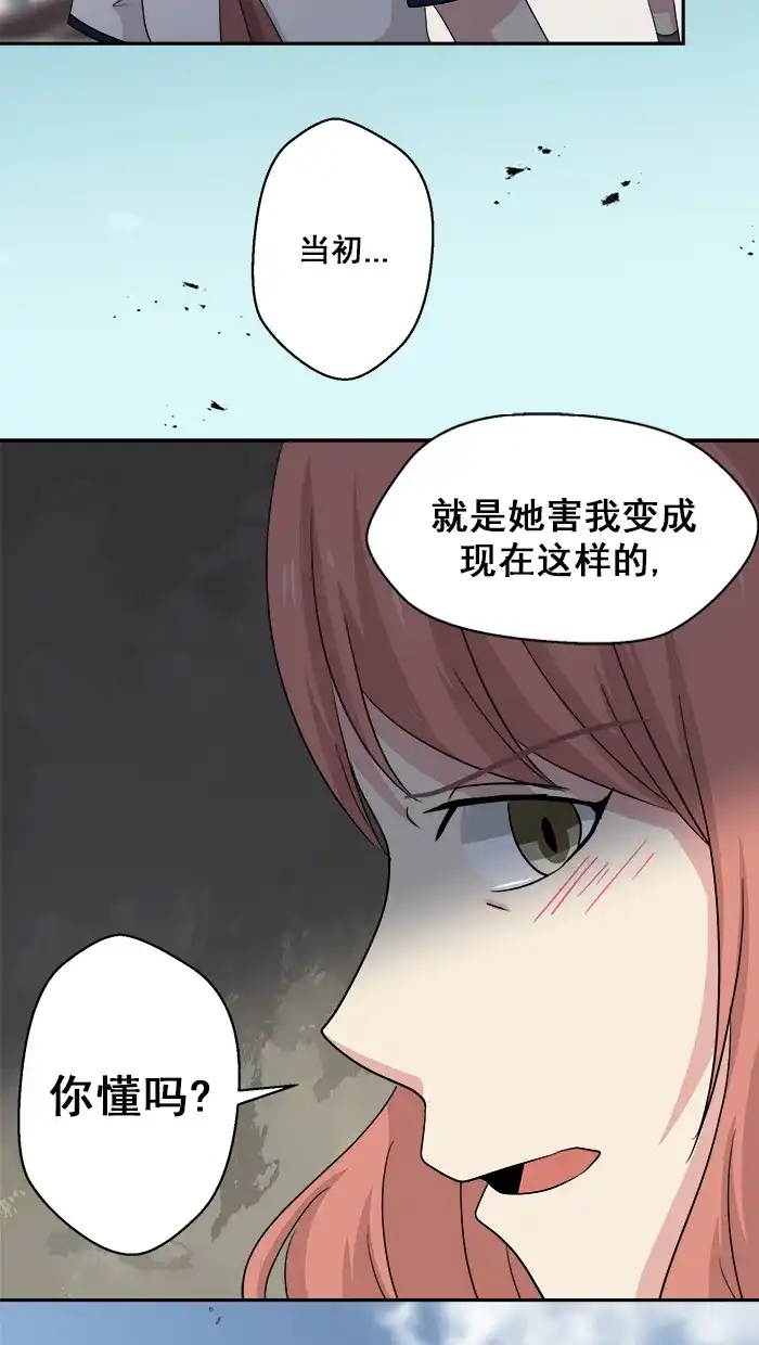《交换的少女》第53话 第20页