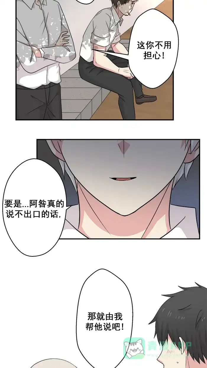 《交换的少女》第53话 第41页