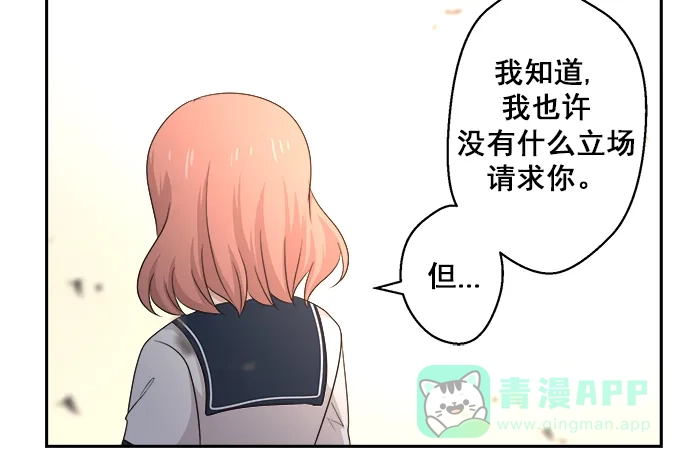 《交换的少女》第53话 第11页