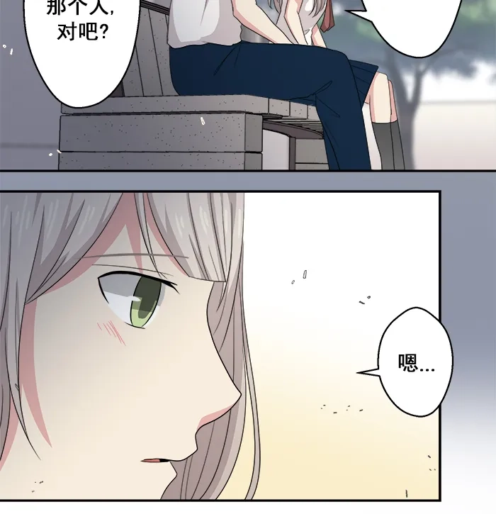 《交换的少女》第53话 第32页