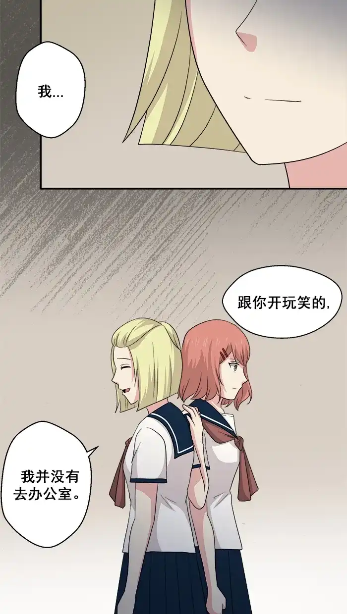 《交换的少女》第53话 第27页