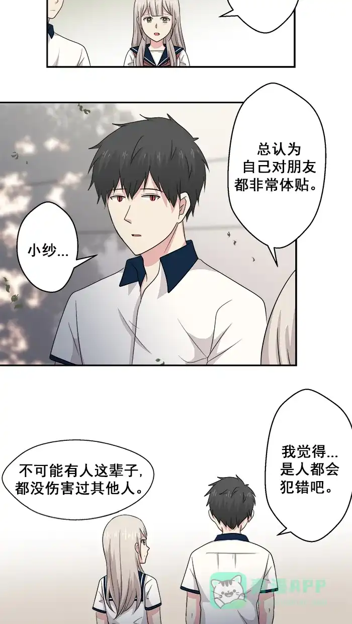 《交换的少女》第53话 第36页