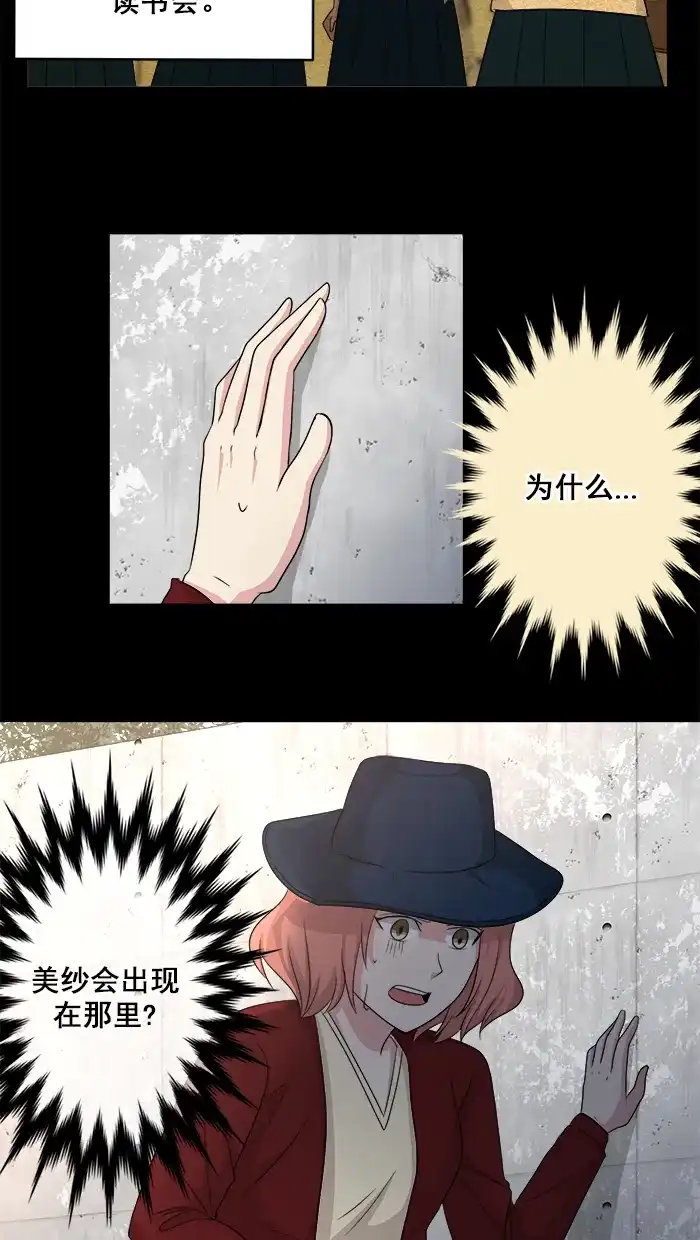 《交换的少女》第53话 第2页