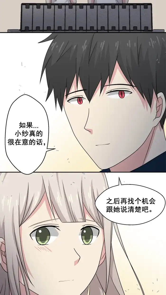 《交换的少女》第53话 第37页