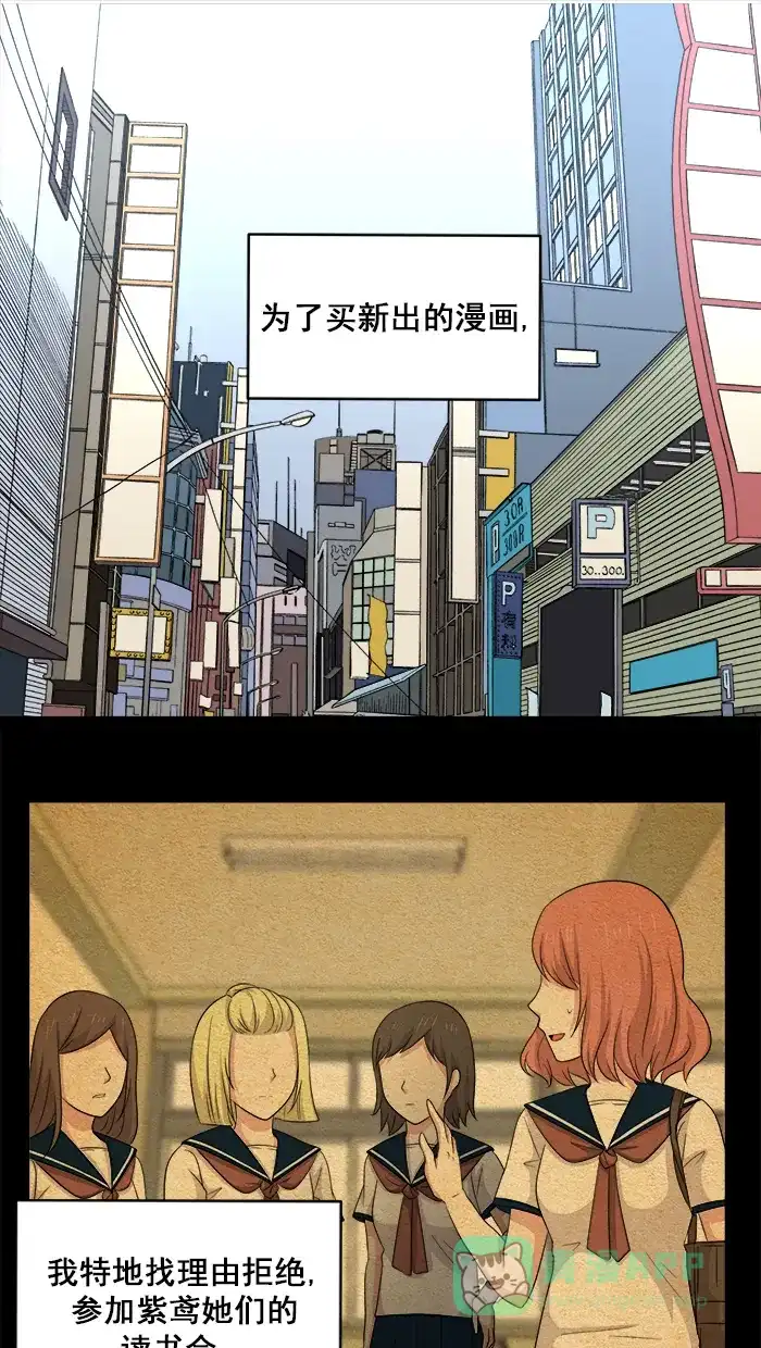 《交换的少女》第53话 第1页