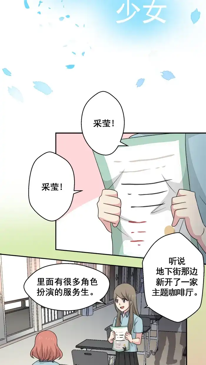 《交换的少女》第54话 第4页