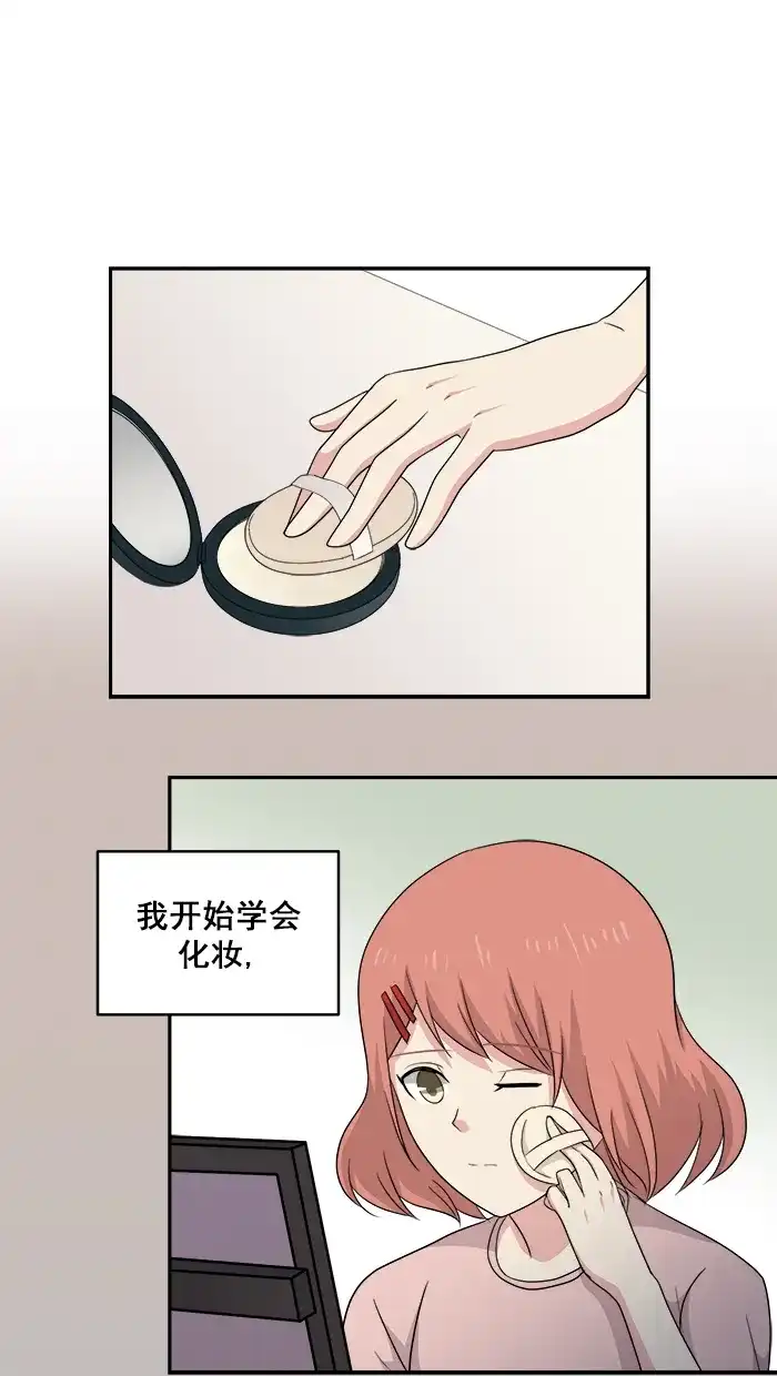 《交换的少女》第54话 第38页