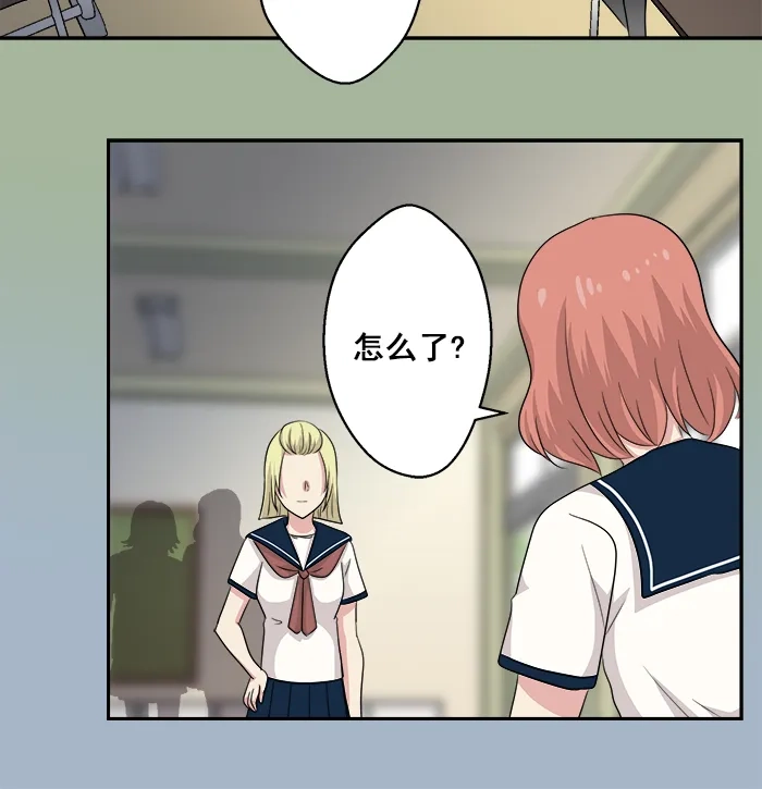 《交换的少女》第54话 第44页