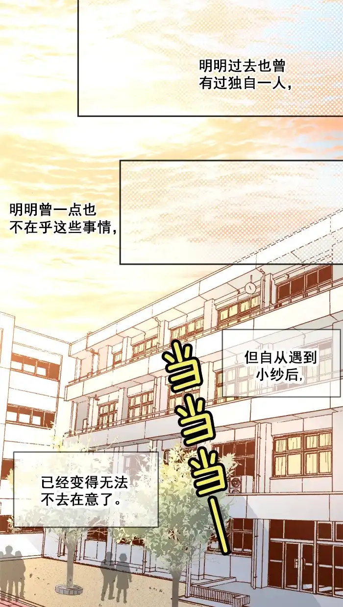 《交换的少女》第54话 第15页