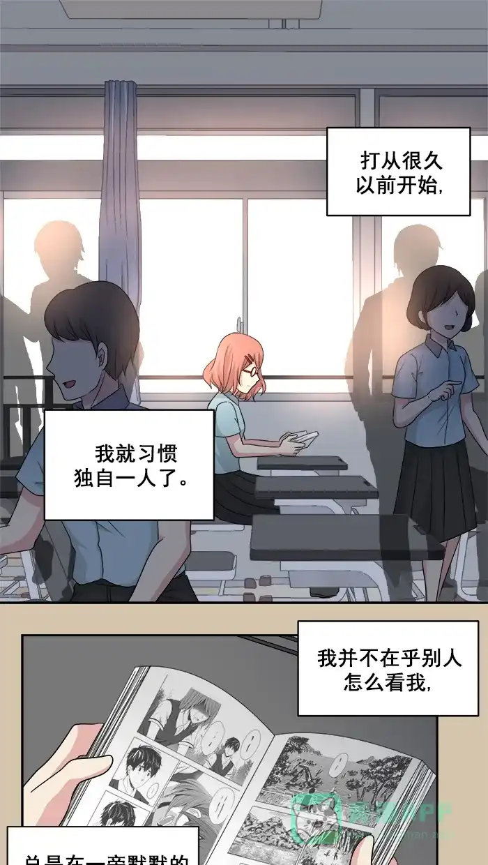《交换的少女》第54话 第1页