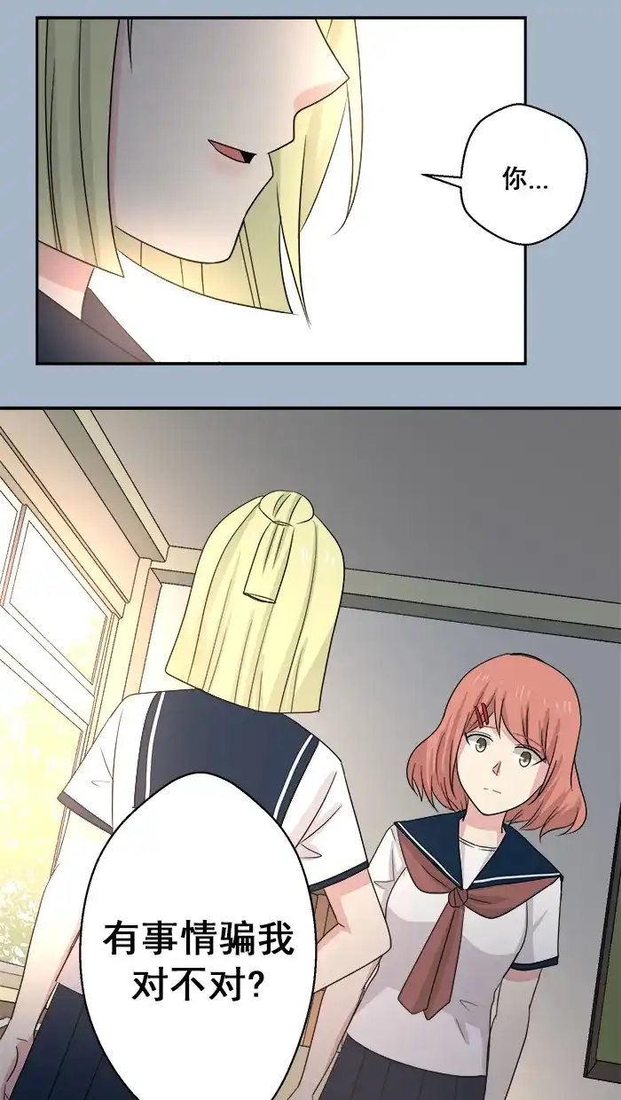 《交换的少女》第54话 第45页