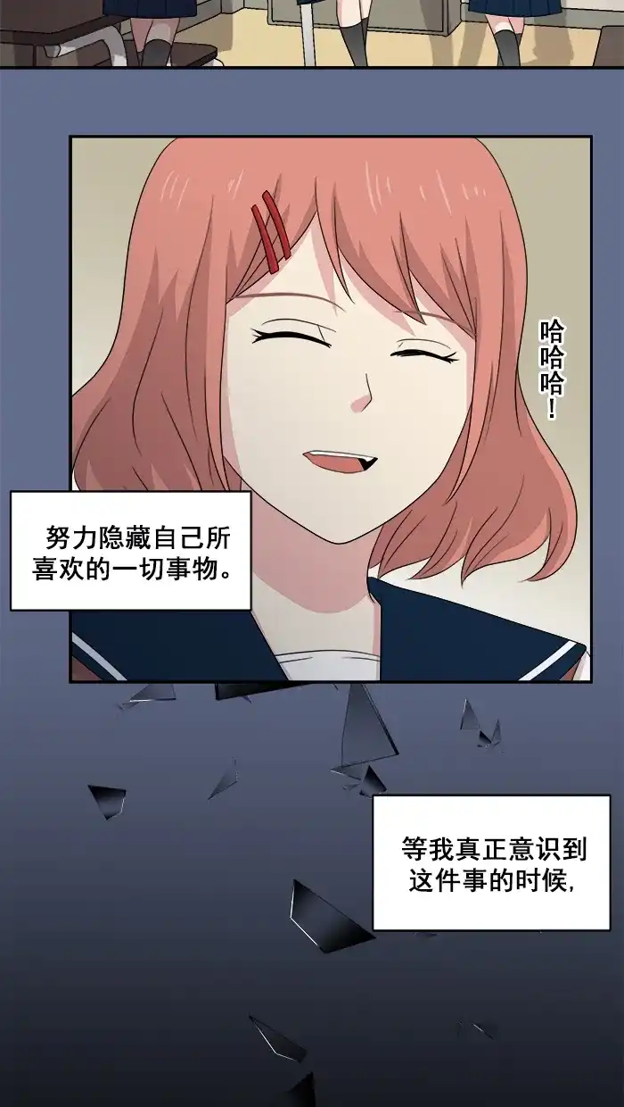 《交换的少女》第54话 第40页
