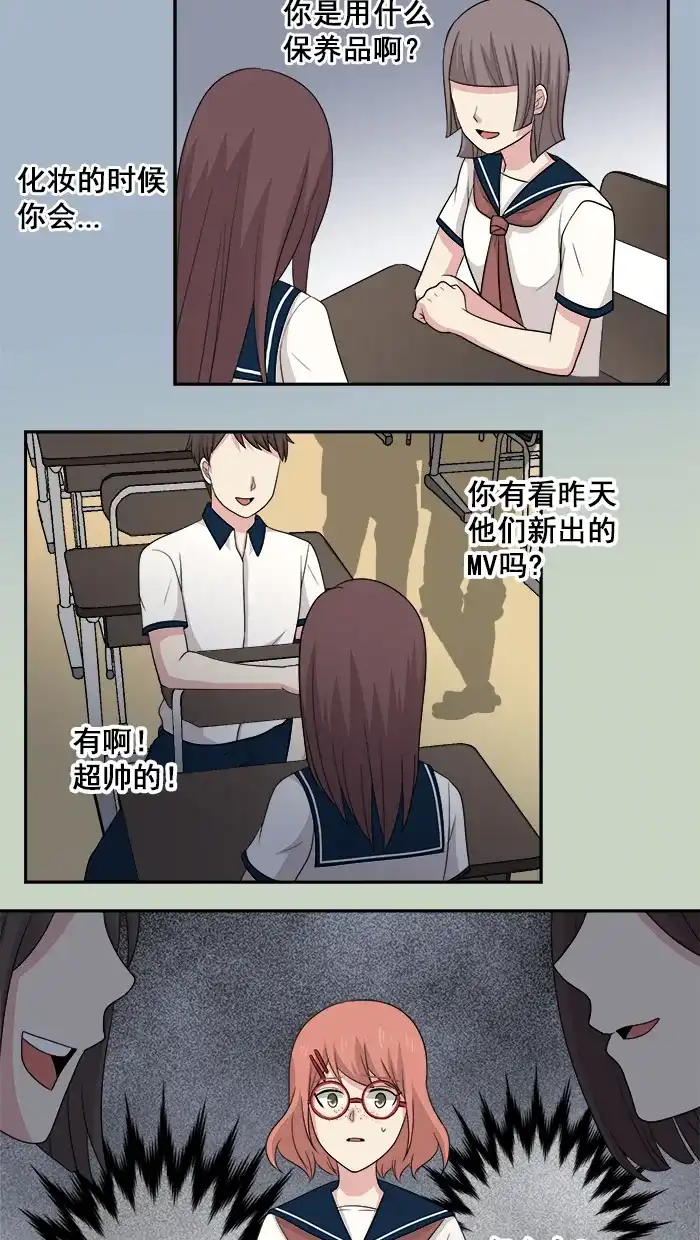 《交换的少女》第54话 第13页