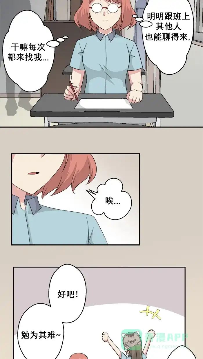 《交换的少女》第54话 第6页