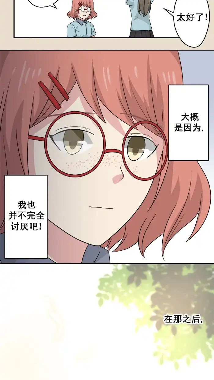 《交换的少女》第54话 第7页