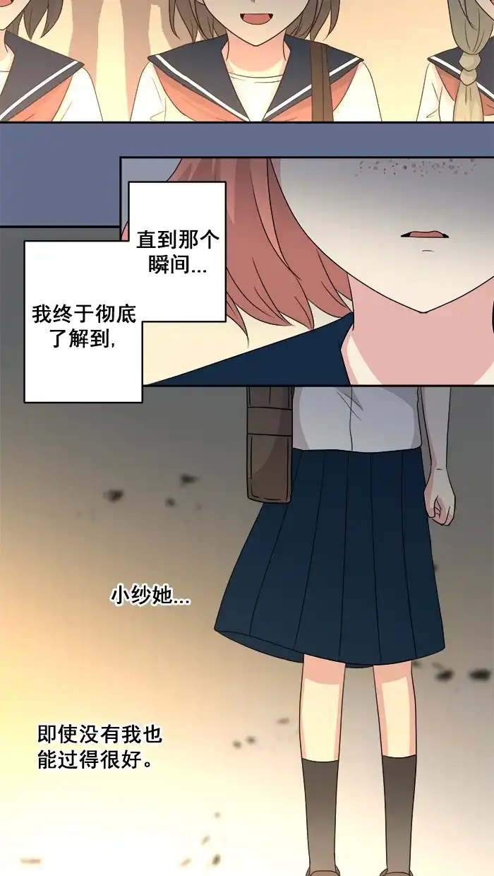 《交换的少女》第54话 第24页