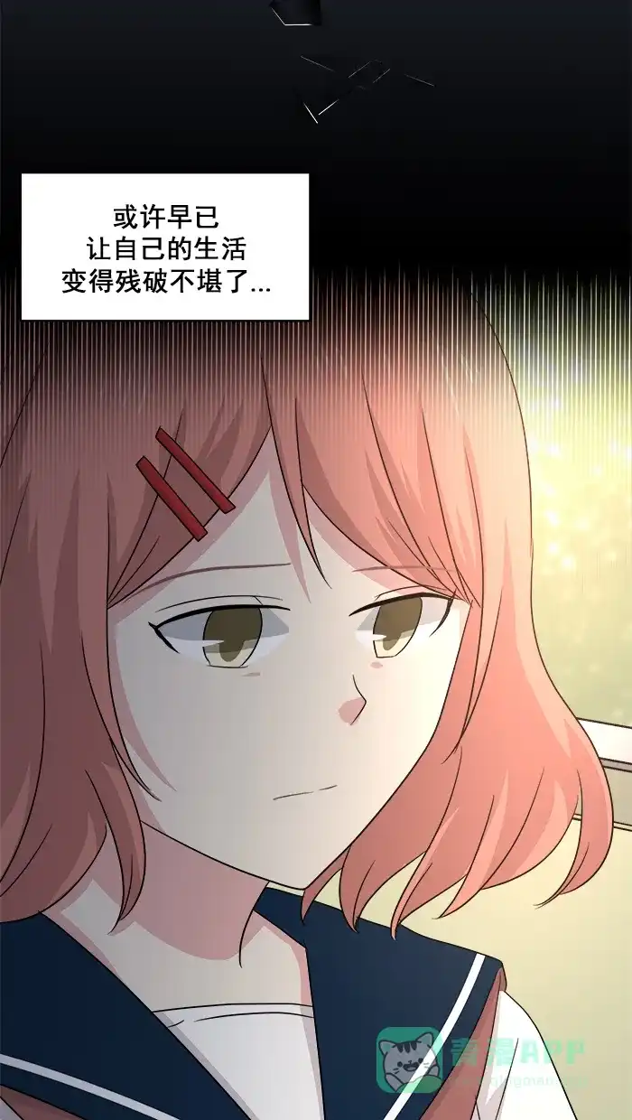 《交换的少女》第54话 第41页
