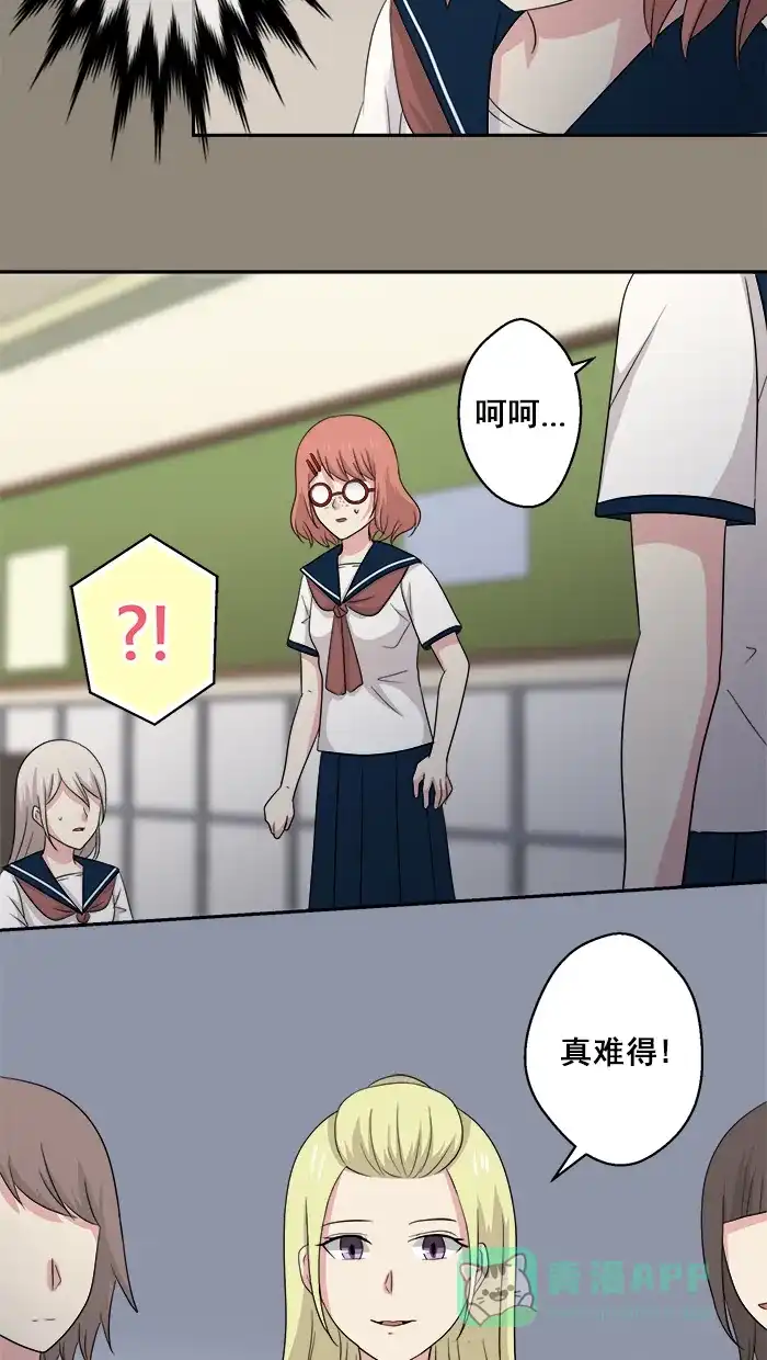 《交换的少女》第54话 第36页