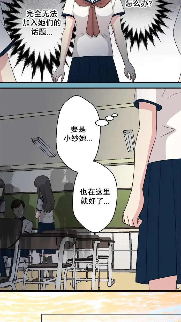 《交换的少女》第54话 第14页