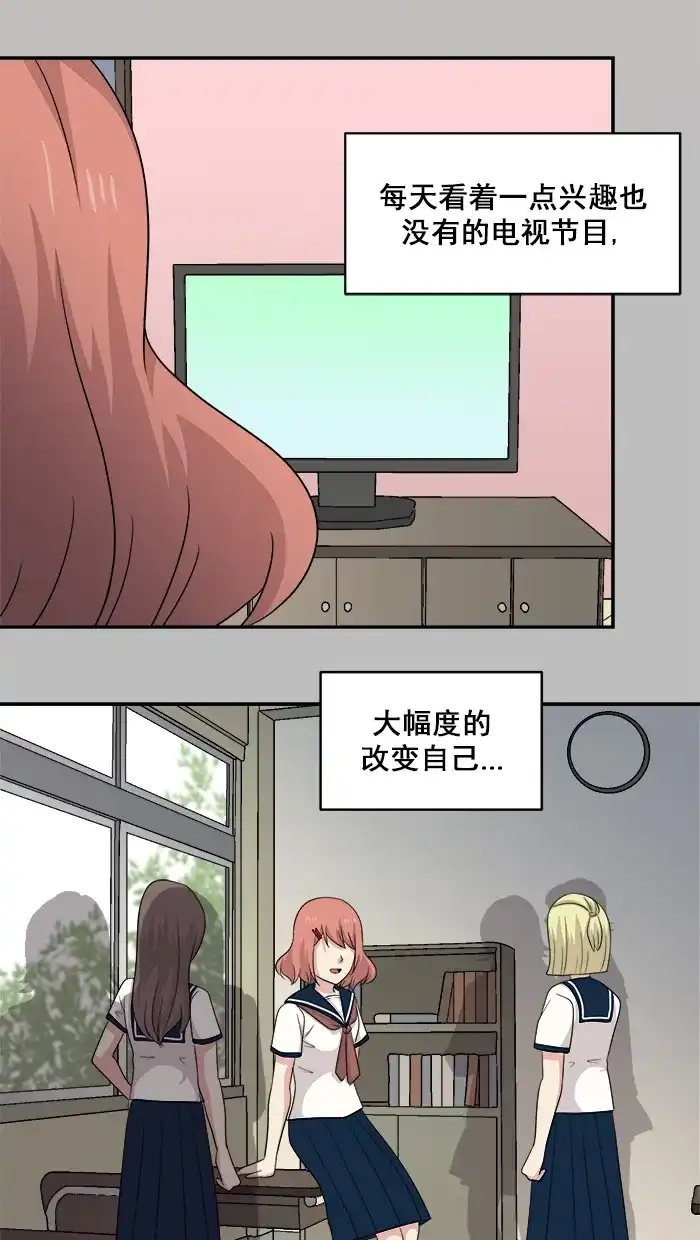 《交换的少女》第54话 第39页